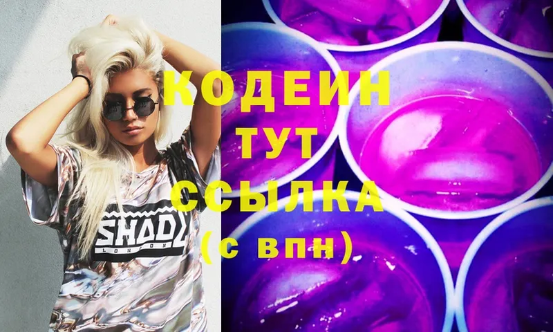 Кодеин Purple Drank  купить   Искитим 